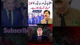 PPP Aur PMLN Ka Nikkah breakingnews shorts imrankhan [upl. by Nnylaf]