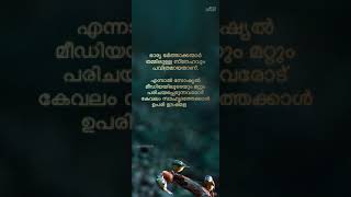 സ്നേഹം ആഗ്രഹിക്കാത്ത മനുഷ്യർ ഉണ്ടാവില്ല പല രീതിയിലാണ് മനുഷ്യർ സ്നേഹം പങ്ക് വെക്കുന്നത് [upl. by Neik397]