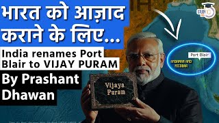 To Free Indians of Colonial Mindset Chains Port Blair Renamed to VIJAY PURAM  By Prashant Dhawan [upl. by Ivel433]