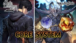 CORE SYSTEM FULL GUIDE  CORE U SHOULD FOCUS Solo Leveling ARISE  Arise tamil [upl. by Aenal]