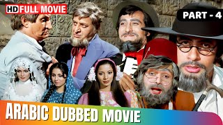 Amar Akbar Anthony  Part 4  Hindi Movie Dubbed In Arabic [upl. by Archie]