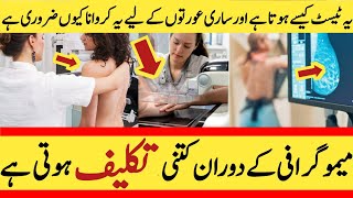 What is Mammogram  Mammography Test Kaise Hota Hay Mammography Test in Hindi Explained [upl. by Aicel]