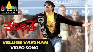 Neninthe Video Songs  Veluge Varsham Video Song  Ravi Teja Siya  Sri Balaji Video [upl. by Woodhouse]