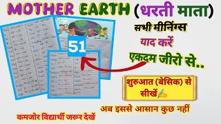 CLASS 5 LESSON 13  MOTHER EARTH सम्पूर्ण मीनिंग्स घर बैठे पढ़ें और शेयर करेंvinayinspiresindia [upl. by Arnaldo703]