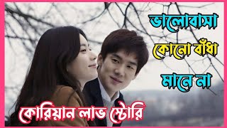 The Beauty Inside 2015 Korean Movie Explained in Bangla Cinemar Golpo Kontho Shilpi [upl. by Yentruoc889]