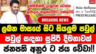 ada derana hiru BREAKING NEWS  here is special sad news live sinhala hiru news 6 55 today liv [upl. by Dwayne604]