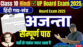 अजंता AJANTA Class 10 Hindi Gadya Khand Chapter Vyakhya UP BOARD EXAM 2025 [upl. by Narruc]