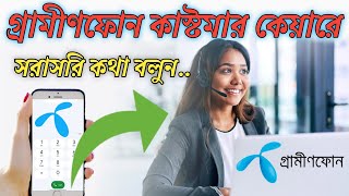 GP Customer Care Number 2022  How to call gp customer care  Gp helpline [upl. by Lamee464]