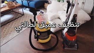 رآيي في مكنسة غسيل السجاد والكنب من بيسيل بكل صراحه 🧼💕  Cleaning motivation [upl. by Sivie]