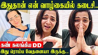 DD Divyadarshini Emotional Video About Her 4th And Last Treatment  Vijay TV Anchor  LEG Issue [upl. by Dachy]