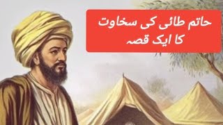 hatim Tai ki kahanistory of hatim Tai [upl. by Assirat]