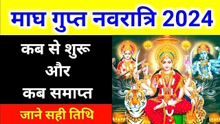 Gupt Navratri 2024 Kab Se Shuru Hai माघ गुप्त नवरात्रि 2024 Gupt Navratri 2024 Magh Navratri 2024 [upl. by Dnama97]