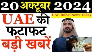 Latest UAE News of 20 October 2024 on Dubai Free Visa Entry AIR INDIA FlightPassport Office Closed [upl. by Alleram]