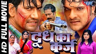 Doodh Ka Karz  Super Hit Bhojpuri Movie  Dinesh Lal quotNirahuaquot  Khesari Lal yadav  Bhojpuri Film [upl. by Lia]