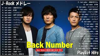 【広告なし】プレイリストバックナンバーメドレー 2023 \ Back Number Playlist Hits \ 邦楽 ランキング 最新 メドレーback number歌ってみた 4 [upl. by Naxela182]