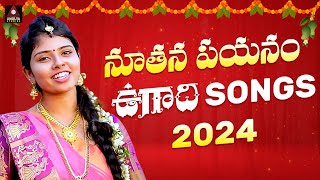 ఉగాది పాట  Nuthana Payanam Song  2024 Ugadi Special Song  Telangana Songs  Amulya Studio [upl. by Atsuj832]