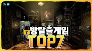 🔒꿀잼 보장 방탈출 게임 추천 TOP 7 [upl. by Madge]