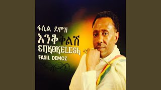 Enqoqlish አንቆቅልሽ [upl. by Herra]