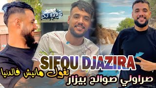 SIFOU DJAZIRA 2025  صراولي صوالح بيزار • تقول مانيش فالدنيا © DJ ILyas  Rai TikTok 💯💥 [upl. by Ellynad]