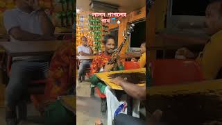 আপন ঘরের খবর নে না Apon Gorar Khobor Ne Na হঠাৎ এই দেখতে পাবি  লালনগীতি New folksong baulgaan [upl. by Maroj]