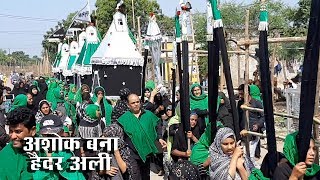 हुसैनटेकरी में अशोक कैसे बना हैदर  How did Ashok become Haidar in Hussain Tekri [upl. by Dahaf]