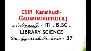 Karaikudi CSIR CECRI Recruitment CSIR CECRI TAMIL CECRI [upl. by Bilat]