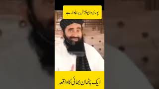 molana manzoor mengal new bayan 2024Islamic channel [upl. by Adli836]