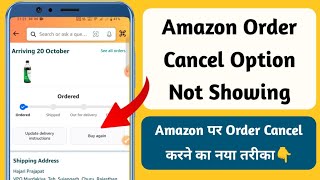 Amazon order cancel option not showing problem  Amazon order cancel krne ka naya trika kya hai [upl. by Mccreery]