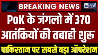 India Action In PoK News LIVE 370 आतंकियों की तबाही शुरू  Pakistan  Shehbaz Sharif  Top [upl. by Kceb673]