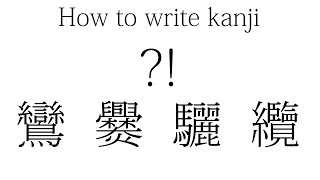 How to write kanji [upl. by Eyllib]