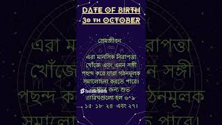 30 October birth date prediction amp character as per astrology [upl. by Aekim]