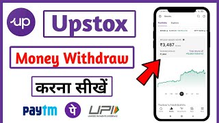 Upstox se paise withdrawal kaise kare  How to withdraw funds from upstox  Upstox fund withdrawal [upl. by Arria342]