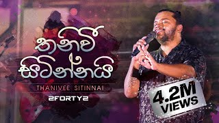 2FORTY2  තනිවී සිටින්නයි  Feat Billy Fernando  Original Song  Milton Mallawarachchi [upl. by Skipp]