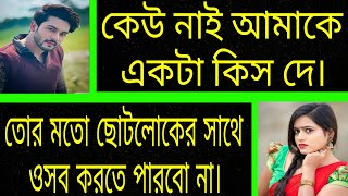 বিয়ের আগেই ফুলসজ্জা অহংকারি চাচাতো বোন  সকল পর্ব  A Romantic Love Story Bangla  AshikPriyanka [upl. by Mcarthur]