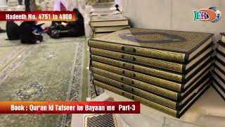 Sahih Bukhari Hadeeth No 4751 to 4900  Book Quran ki Tafseer ke Bayaan me  Part 3  HD [upl. by Eidda378]