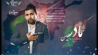 Hossein Ahmadyar  MADARE MAIHAN  مادرمیهن  Afghan Maihani song 2015 HQ [upl. by Maida355]