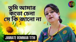 Tumi Amar Koto Chena  Jannate Romman Tithi  Ghashful Media [upl. by Lexerd]