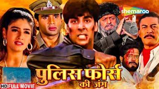 अक्षय कुमार सबसे बड़ी ब्लॉकबस्टर हिंदी एक्शन मूवी  BOLLYWOOD BLOCKBUSTER HINDI MOVIE  ELAAN [upl. by Ibrik]