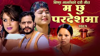 Bishnu Majhi New Dashain Song 2081 Top Dashain collection video Song [upl. by Squires]