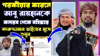 কলরব থেকে বহিষ্কার আবু রায়হানের পরকীয়ার কারনে🫢এটা কতটুকু সত্য  Abu Rayhan amp Lipa Parvin Marriage💞 [upl. by Atkins]