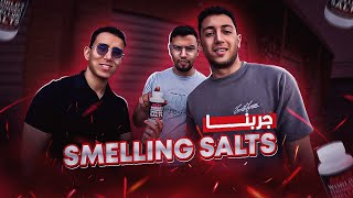 Trying WORLDS STRONGEST smelling saltsCrazy reactions Smelling salts جربنا أقوى [upl. by Audun]