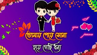 bangla gaan  dukher gaan  দুঃখের গান  bhalobasa dukher gaan  custard gaan  bangla shayarilove [upl. by Oruhtra]