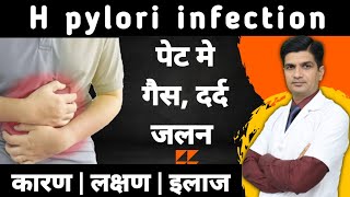 पेट मे होने वाला घातक इनफेक्शन  H Pylori infection [upl. by Crosby]