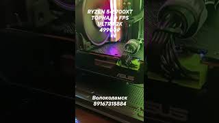 AMD Ryzen 5 4500\RX 5700XT 8 gb\DDR4 16gb\SSD 512gb\700W в GamersPC Волоколамск shorts компьютер [upl. by Enelaj710]