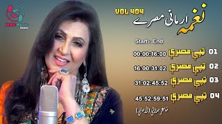 Armani Tappay Mesre  Naghma  Vol 404  Pashto New Song 2023  HD  Afghan  MMC Music Store [upl. by Annawat]