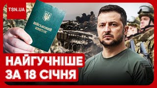 Головні новини 18 січня гучні заяви Зеленського коли звільнять Безуглу і що нового по мобілізації [upl. by Jessalin]