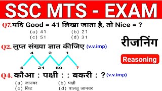 ✅ MTS SSC GD NTPC RPF रीजनिंग ट्रिक 👉 भटकों मत सिर्फ इतना कर लो सभी Exam के लिए  sscgroup [upl. by Eatnom]