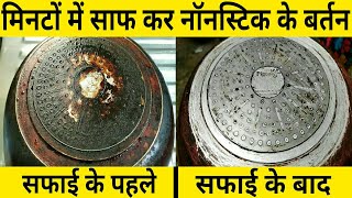 How to Clean Nonstick Pan BottomKitchen TricksKitchen TipsKitchen Tips ampTrickscwr [upl. by Rases933]