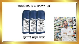 Woodward Gripe Water Dose uses [upl. by Michey]