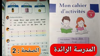 mon cahier dactivités en français pour la 5éme année primaire page 2 المدرسةالرائدة [upl. by Edward553]